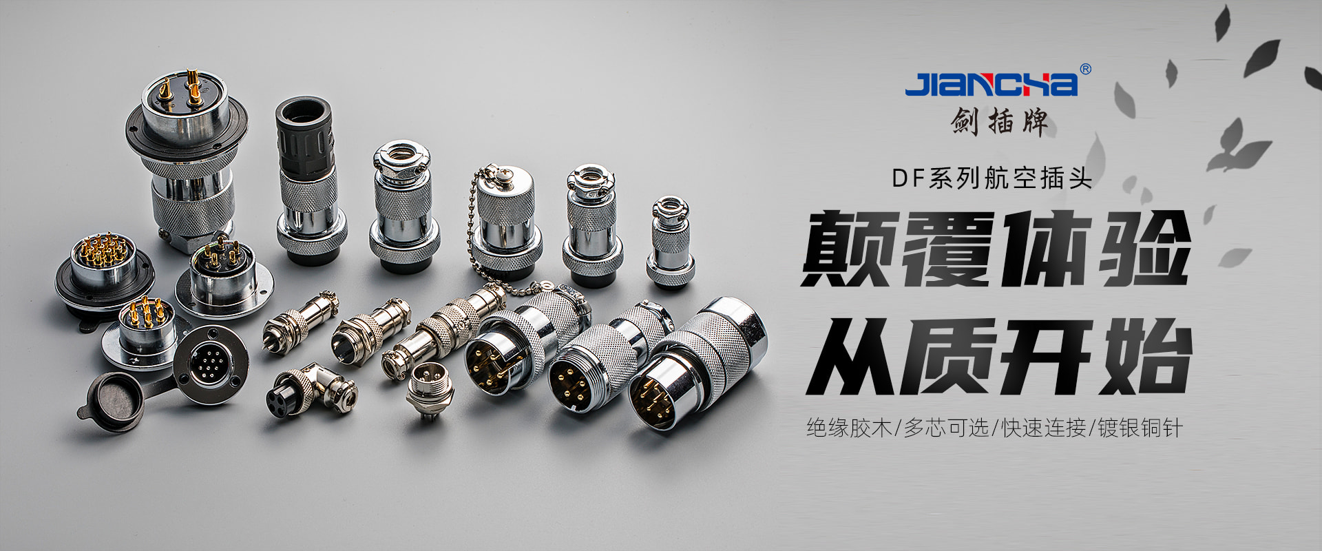 航空插頭，防水航空插頭，重載連接器，圓形連接器